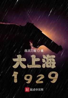 谍战1939小说