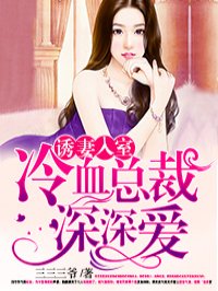 绝对婚宠:影后老婆送上门 寻风